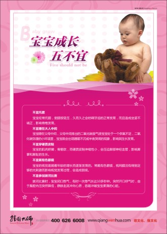 兒童保健知識(shí)宣傳 婦幼保健知識(shí)宣 婦產(chǎn)科宣傳語(yǔ)傳 寶寶成長(zhǎng)五不宜   