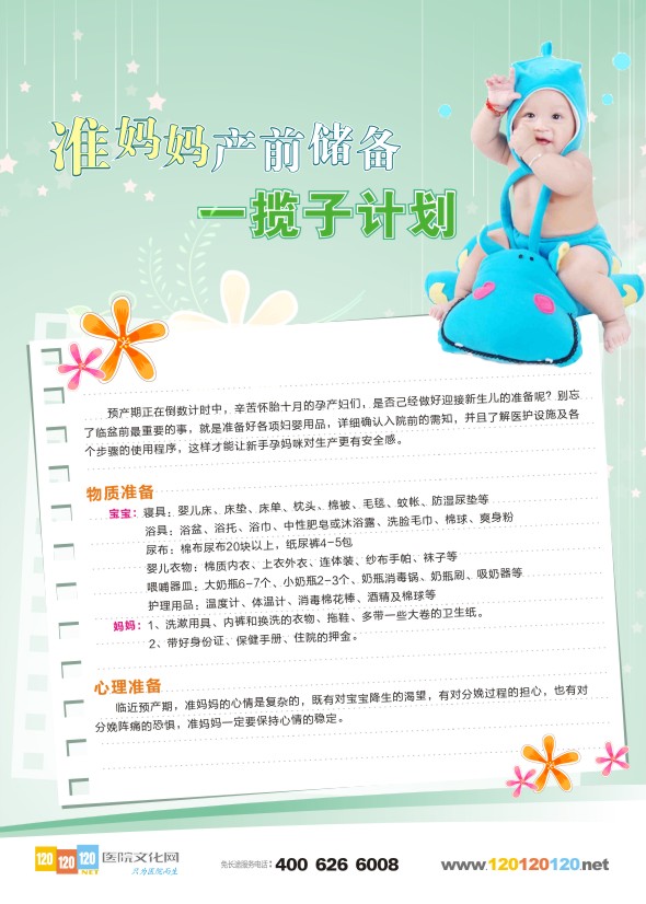 婦幼保健標語 婦幼保健宣傳標語 準媽媽產(chǎn)前準備