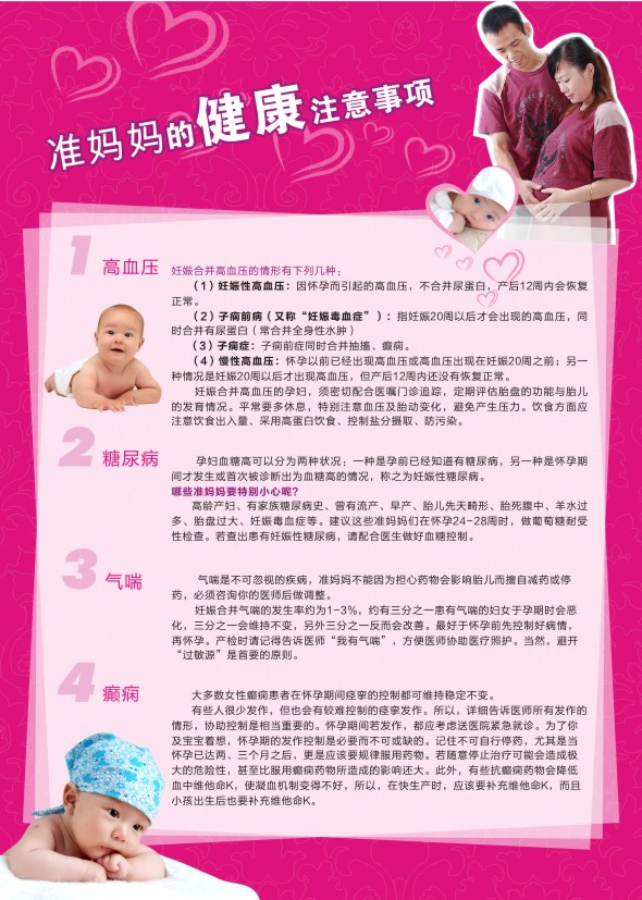 婦幼保健標語 婦產科標語 婦產科知識 準媽媽的健康注意事項