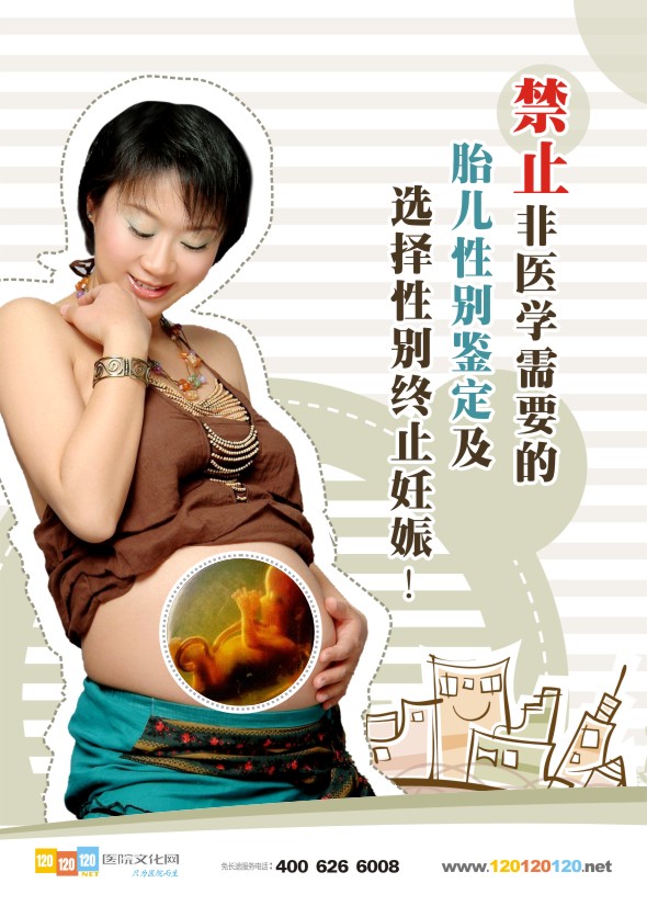 婦幼保健標語 婦產(chǎn)科標語 禁止非醫(yī)學需要的胎兒性別鑒定及選擇性別終止妊娠