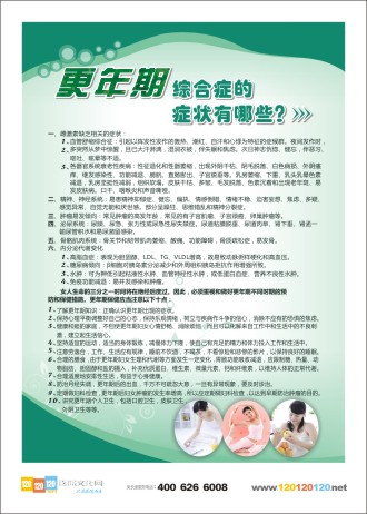 婦科體檢知識 體檢中心宣傳欄 體檢中心宣傳板 體檢中心宣傳資料 更年期綜合癥的癥狀有哪些？