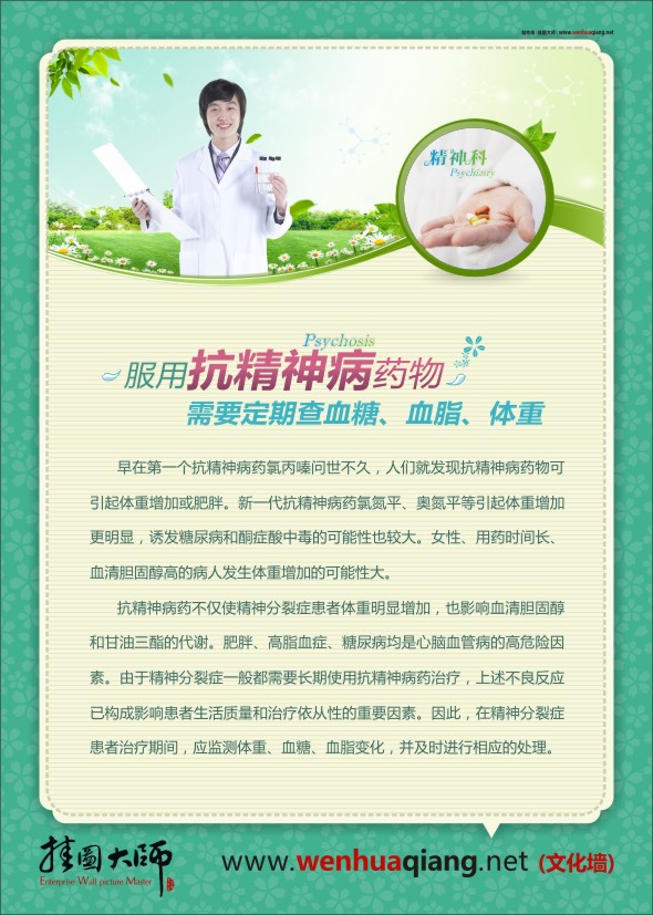 精神科疾病護(hù)理 服用抗精神病藥物需要定期查血糖、血脂、體重