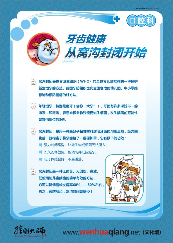 口腔科宣傳圖 口腔科健康教育 口腔門診健康教育 牙科診所標語