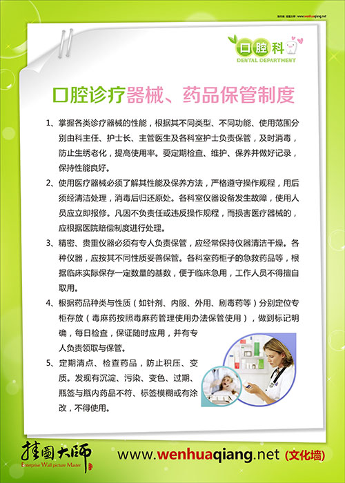 口腔科規(guī)章制度 口腔科工作制度 口腔診療器械、藥品保管制度