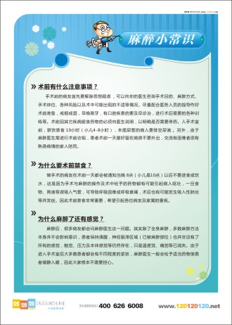 麻醉注意事項 麻醉藥注意事項 手術麻醉后注意事項 麻醉科知識 醫(yī)院科室圖片