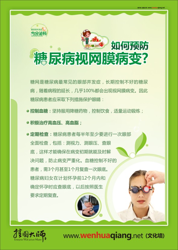 內分泌科健康教育 如何預防糖尿病視網膜病變