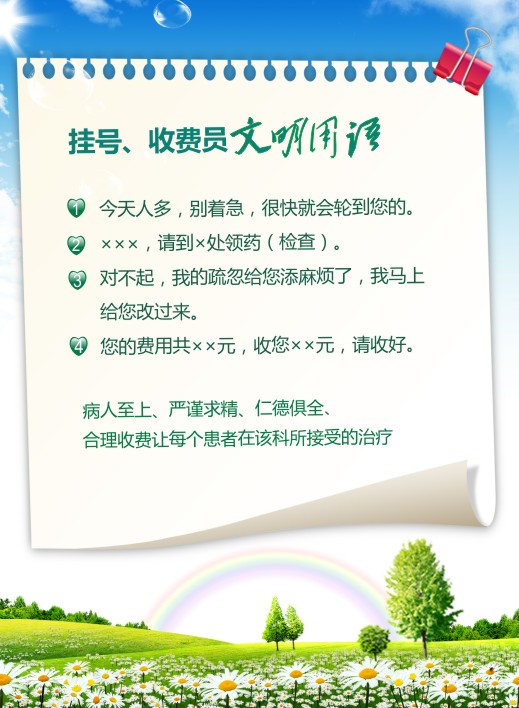 醫(yī)院文明標(biāo)語 掛號、收費員文明用語