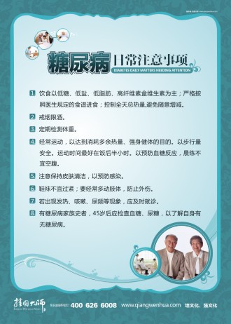 醫(yī)院溫馨提示 病房溫馨提示圖片 人溫馨提示 糖尿病日常注意事項(xiàng)