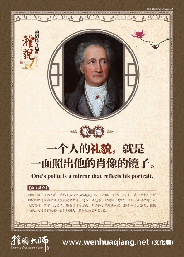 關(guān)于禮貌的名言   一個(gè)人的禮貌，就是一面照出他肖像的鏡子。