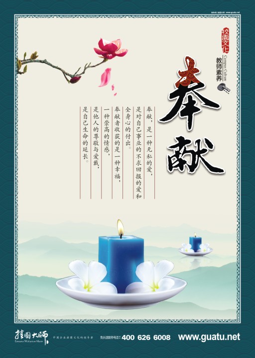 教師素養(yǎng)標(biāo)語(yǔ) 奉獻(xiàn)