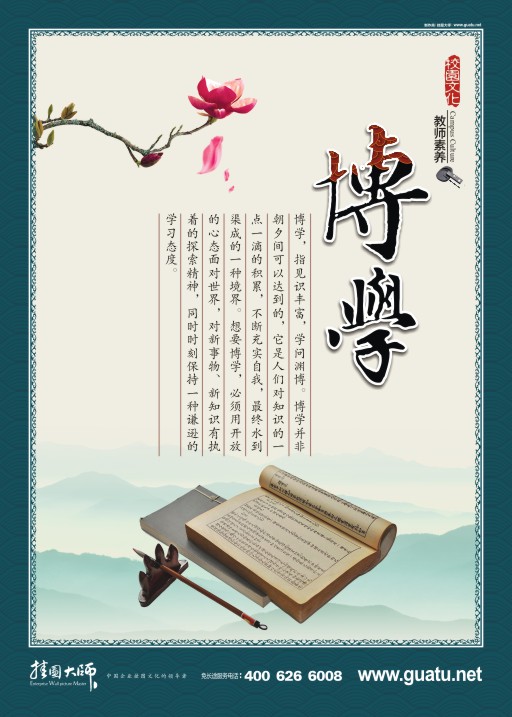 教師辦公室標(biāo)語(yǔ) 博學(xué)