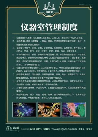 學(xué)校儀器室管理制度 儀器室管理制度 儀器室標(biāo)語   