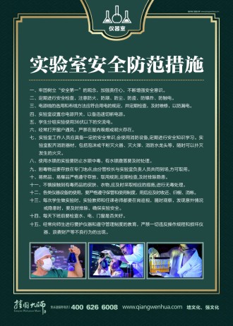 實驗室安全管理制度 實驗室安全防范措施 儀器室安全管理制度 儀器室標(biāo)語   