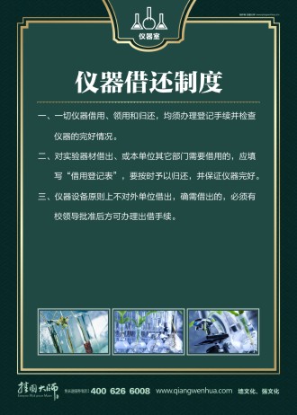 學校儀器室標語 儀器室管理制度 儀器室標語 儀器借還制度