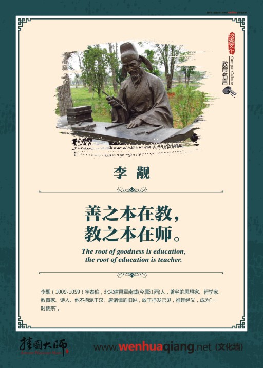 有關(guān)教師的名言 教師辦公室標(biāo)語