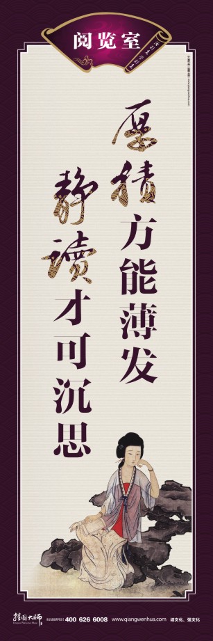 學(xué)校圖書館標(biāo)語(yǔ) 圖書館的標(biāo)語(yǔ) 讀書宣傳標(biāo)語(yǔ) 厚積方能薄發(fā) 靜讀才可沉思