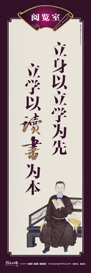 關(guān)于讀書(shū)的宣傳標(biāo)語(yǔ) 世界讀書(shū)日宣傳標(biāo)語(yǔ) 圖書(shū)館宣傳標(biāo)語(yǔ)  立身以立學(xué)為先 立學(xué)以讀書(shū)為本 