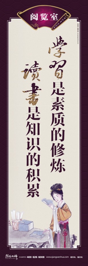 給圖書館設(shè)計(jì)標(biāo)語 關(guān)于讀書的標(biāo)語 讀書宣傳標(biāo)語 圖書館的標(biāo)語 學(xué)習(xí)是素質(zhì)的修煉 讀書是知識(shí)的積累 