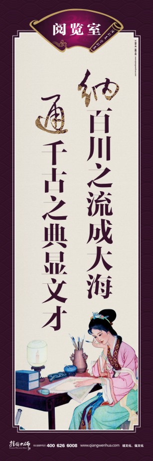 世界讀書日宣傳標(biāo)語(yǔ) 關(guān)于讀書的宣傳標(biāo)語(yǔ) 圖書閱覽室的標(biāo)語(yǔ) 關(guān)于圖書室的標(biāo)語(yǔ) 納百川之流成大海 通千古之典顯文才 