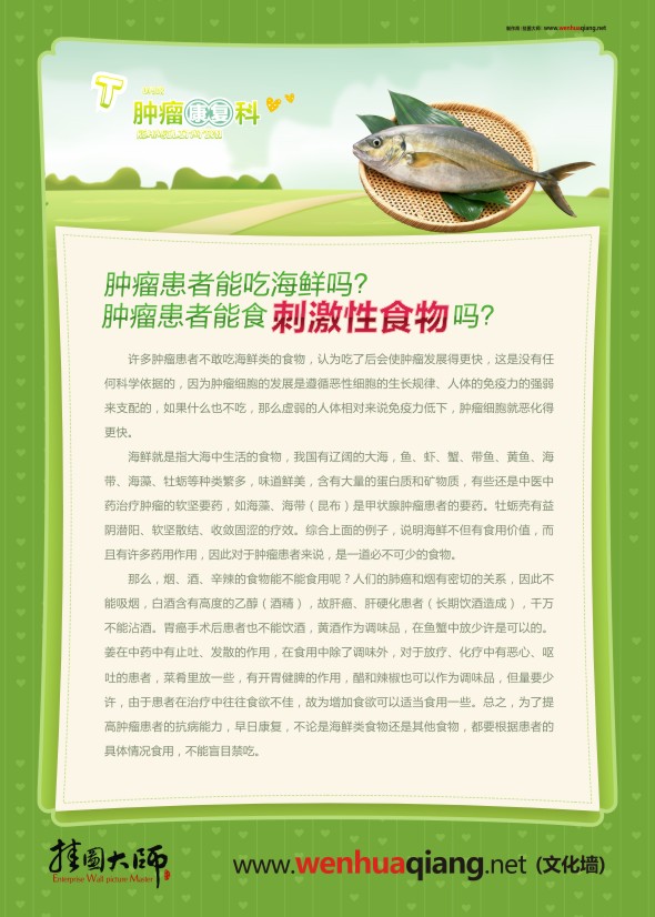 康復科宣傳語 康復醫(yī)院宣傳 康復科健康宣教 腫瘤患者能吃海鮮嗎？ 腫瘤患者能是刺激性食物嗎？