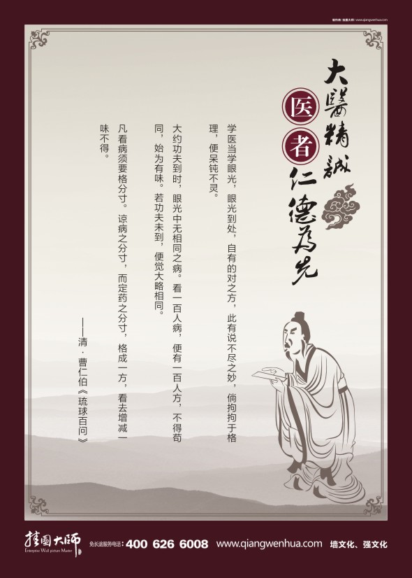 醫(yī)德標(biāo)語 醫(yī)德醫(yī)風(fēng)標(biāo)語 大醫(yī)精誠 醫(yī)者仁德為先 曹仁德