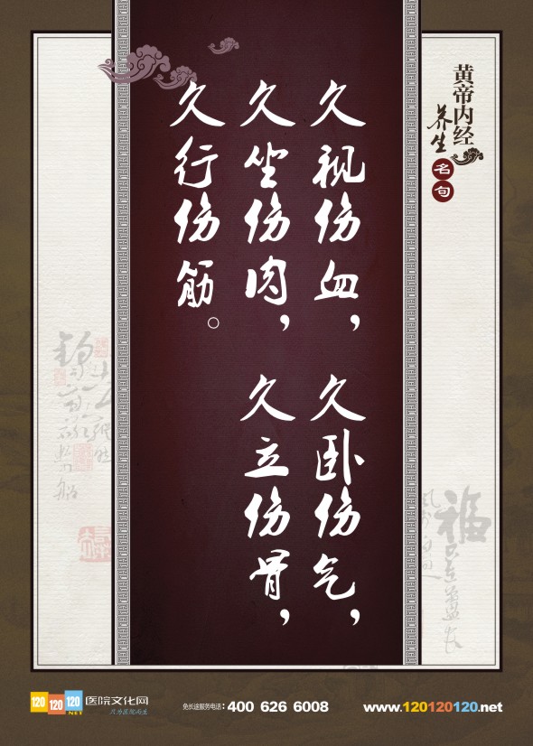 中醫(yī)養(yǎng)生名句 黃帝內(nèi)經(jīng)養(yǎng)生名句 黃帝內(nèi)經(jīng)養(yǎng)生語(yǔ)錄 中醫(yī)院標(biāo)語(yǔ)   