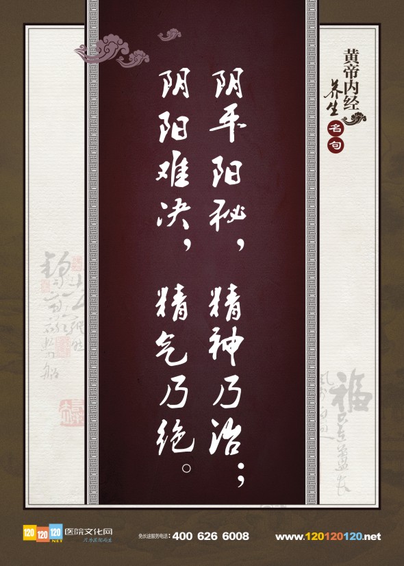 中醫(yī)養(yǎng)生名句 中醫(yī)院標(biāo)語(yǔ) 中醫(yī)宣傳標(biāo)語(yǔ) 黃帝內(nèi)經(jīng)名句 黃帝內(nèi)經(jīng)四季養(yǎng)生 