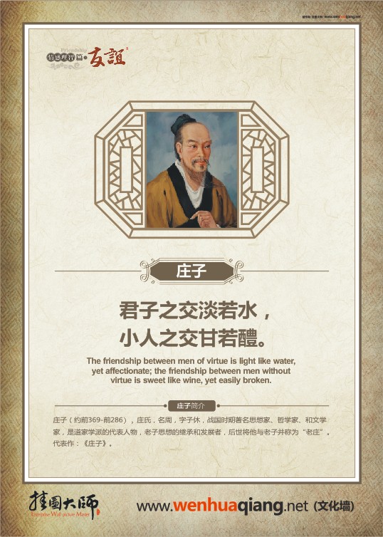 有關(guān)友誼的名言 關(guān)于友誼的名人名言   君子之交淡若水，小人之交甘若醴。——莊子