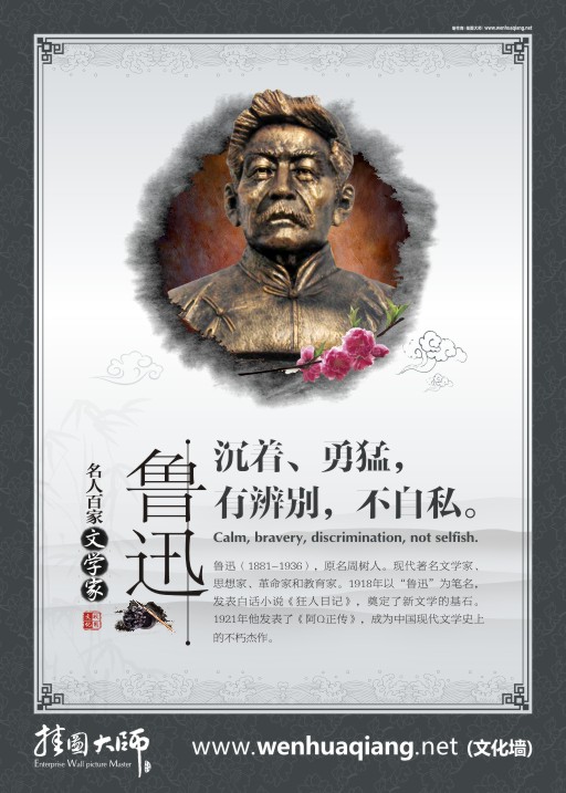 魯迅的名言 現(xiàn)代文學(xué)家 教室的標(biāo)語 小學(xué)生名人名言